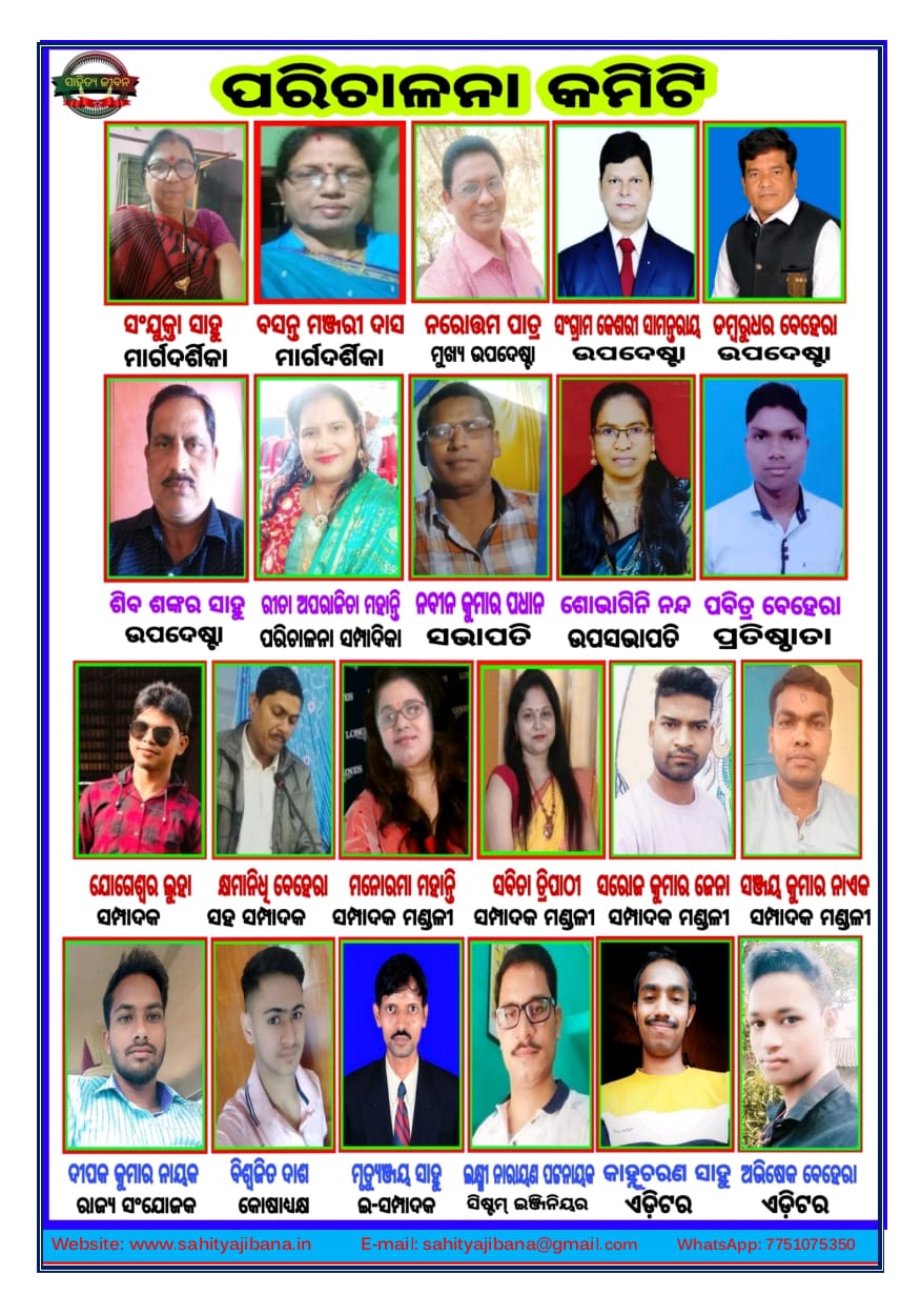 "ସାହିତ୍ୟ ଜୀବନ" ବାର୍ଷିକ ବିଶେଷାଙ୍କ ଇ - ପତ୍ରିକା ୨୦୨୧ ଉନ୍ମୋଚିତ 1 WhatsApp Image 2021 08 16 at 8.24.45 AM