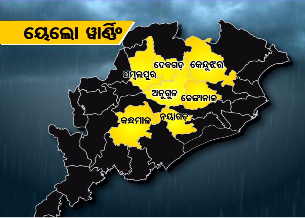 ରାଜ୍ୟରେ ସକ୍ରିୟ ମୌସୁମୀ ବାୟୁ ,ବିଭିନ୍ନ ଜିଲ୍ଲାକୁ ଅରେଞ୍ଜ ୱାର୍ଣ୍ଣିଂ ଜାରି 1 yelloe 2022 07 23 090853